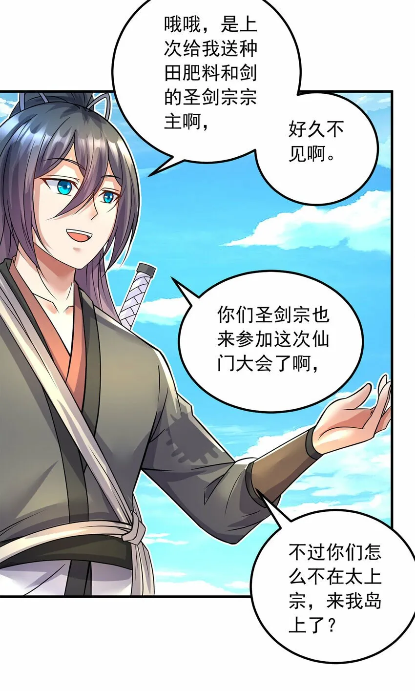 第59话 九天神鼎 第9页