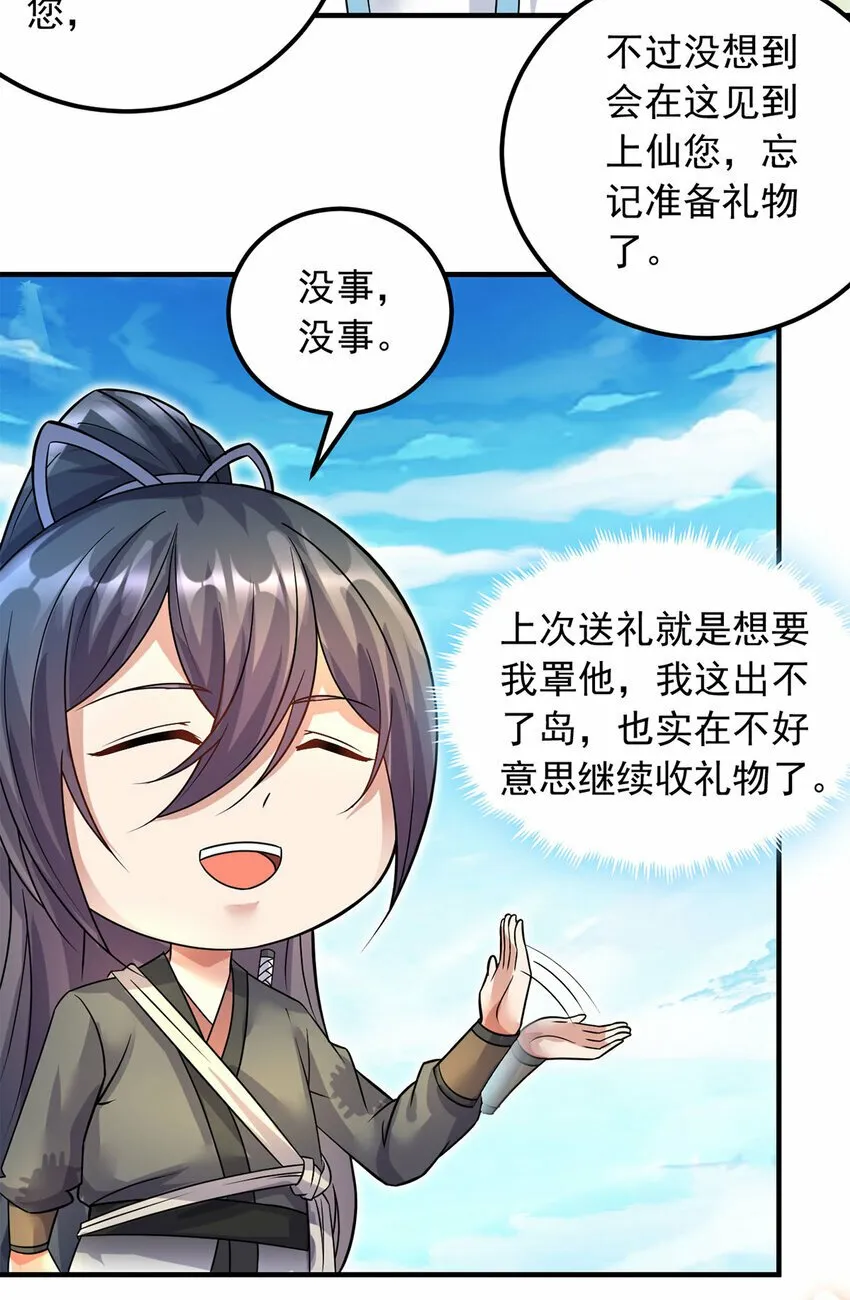 第59话 九天神鼎 第11页