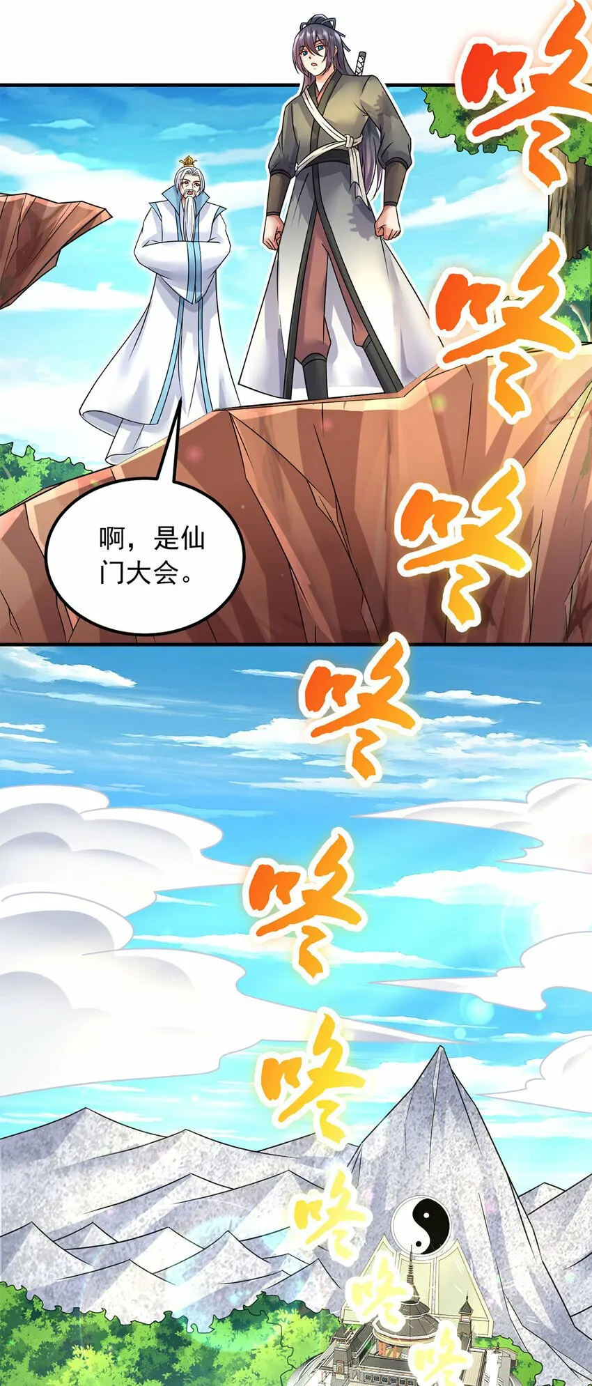 第59话 九天神鼎 第12页