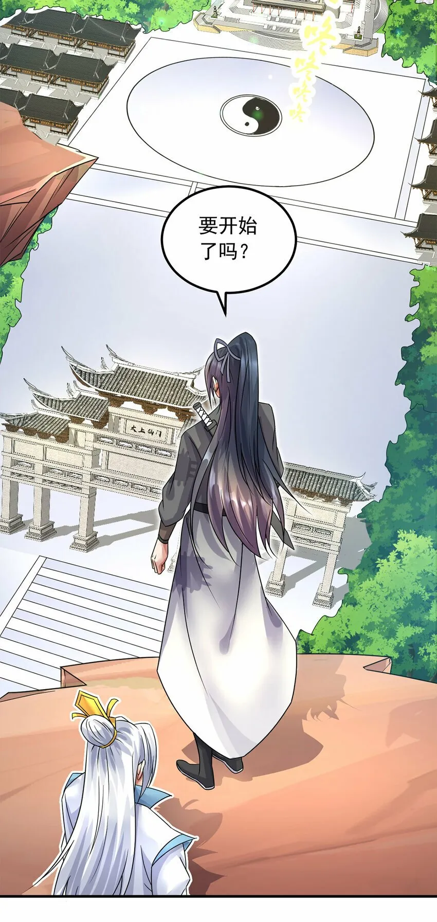 第59话 九天神鼎 第13页