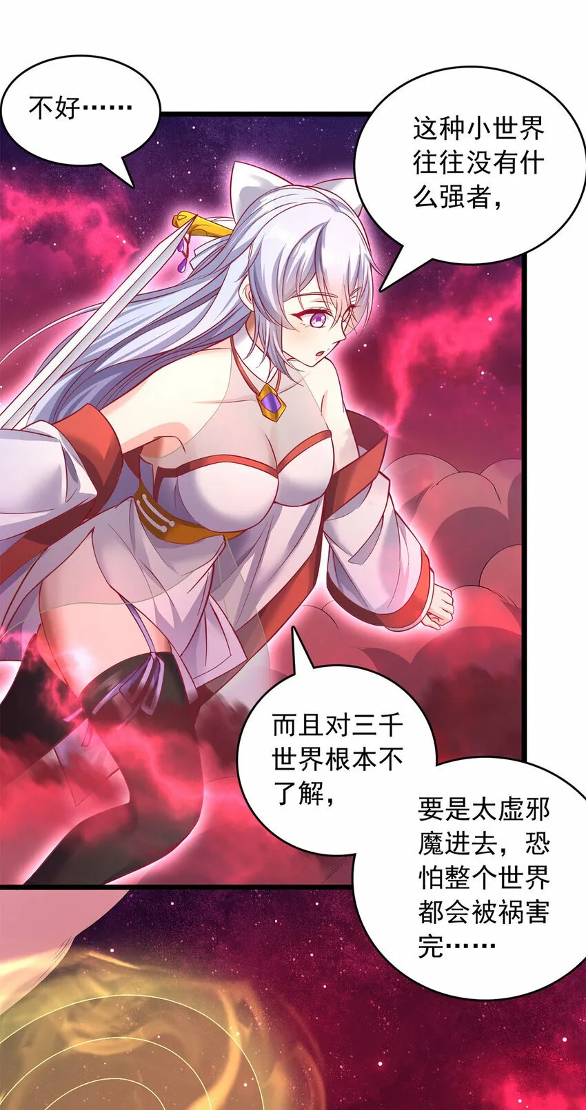 第59话 九天神鼎 第17页