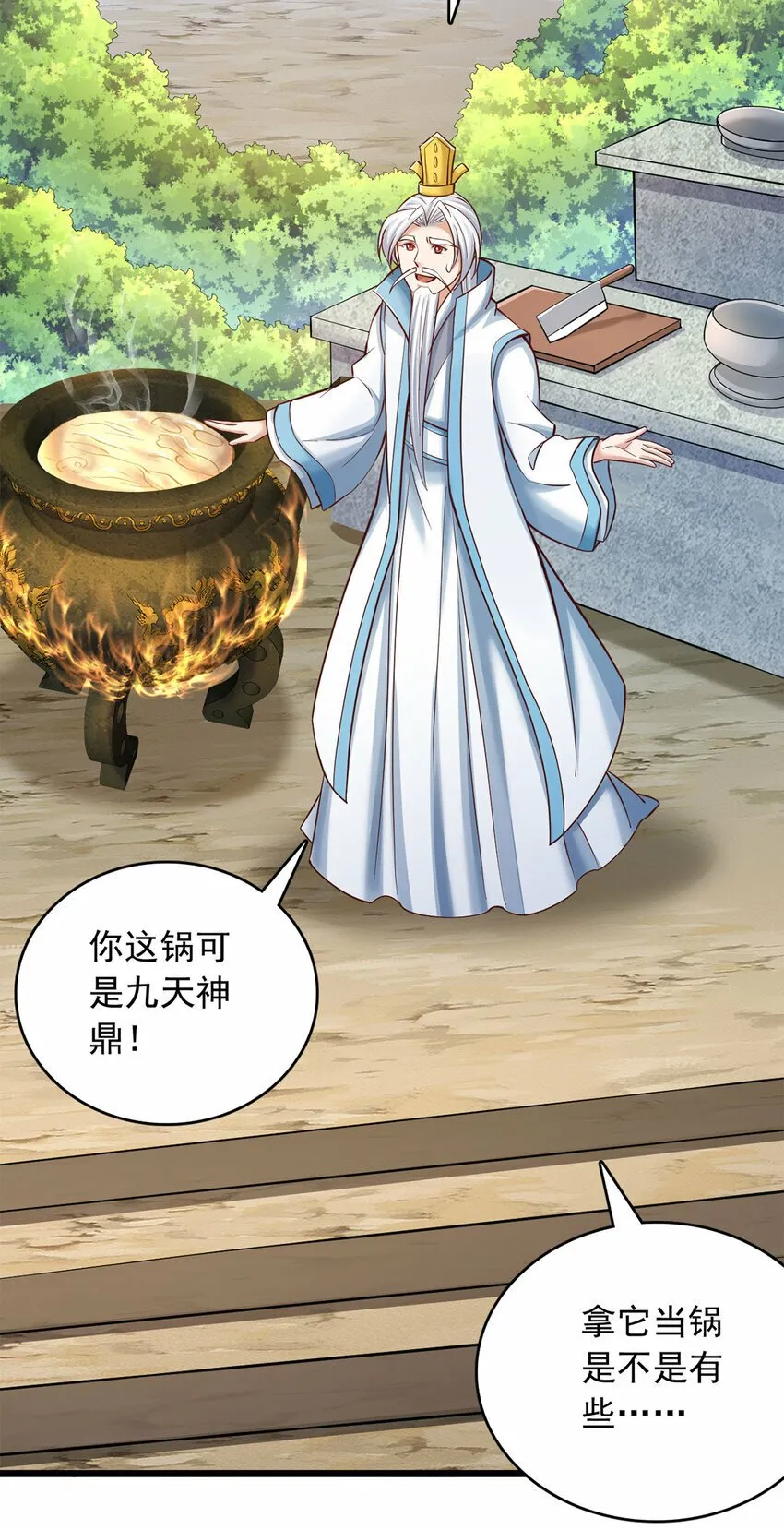 第59话 九天神鼎 第28页