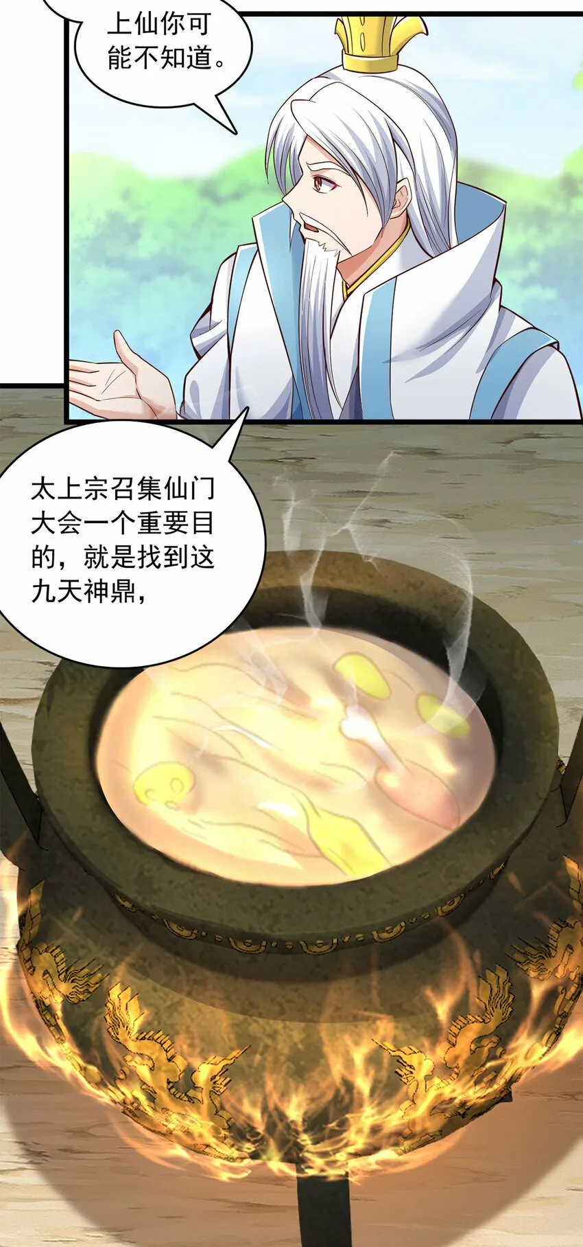 第59话 九天神鼎 第30页