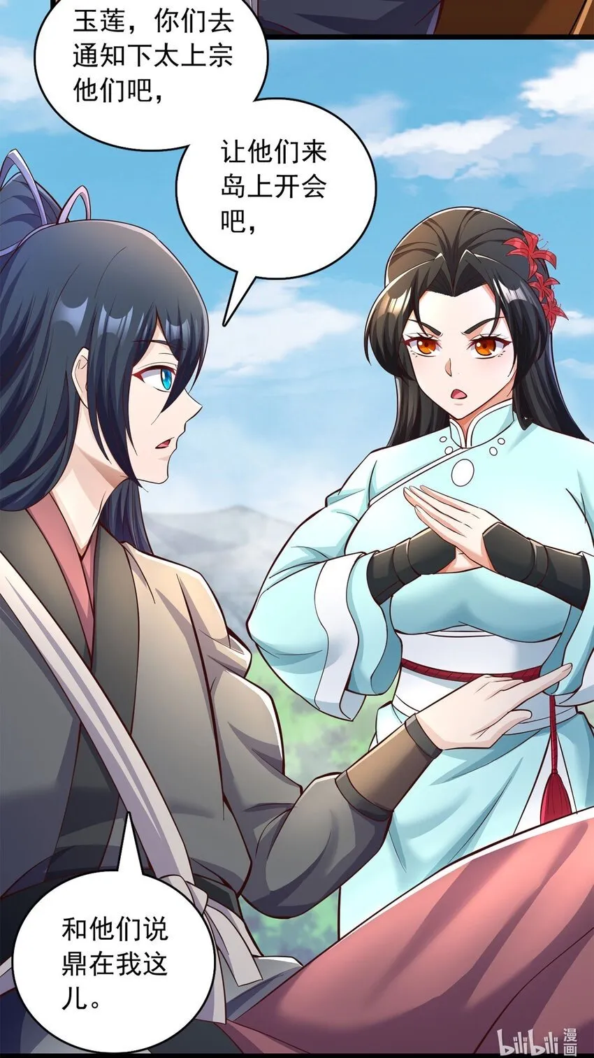 第59话 九天神鼎 第32页