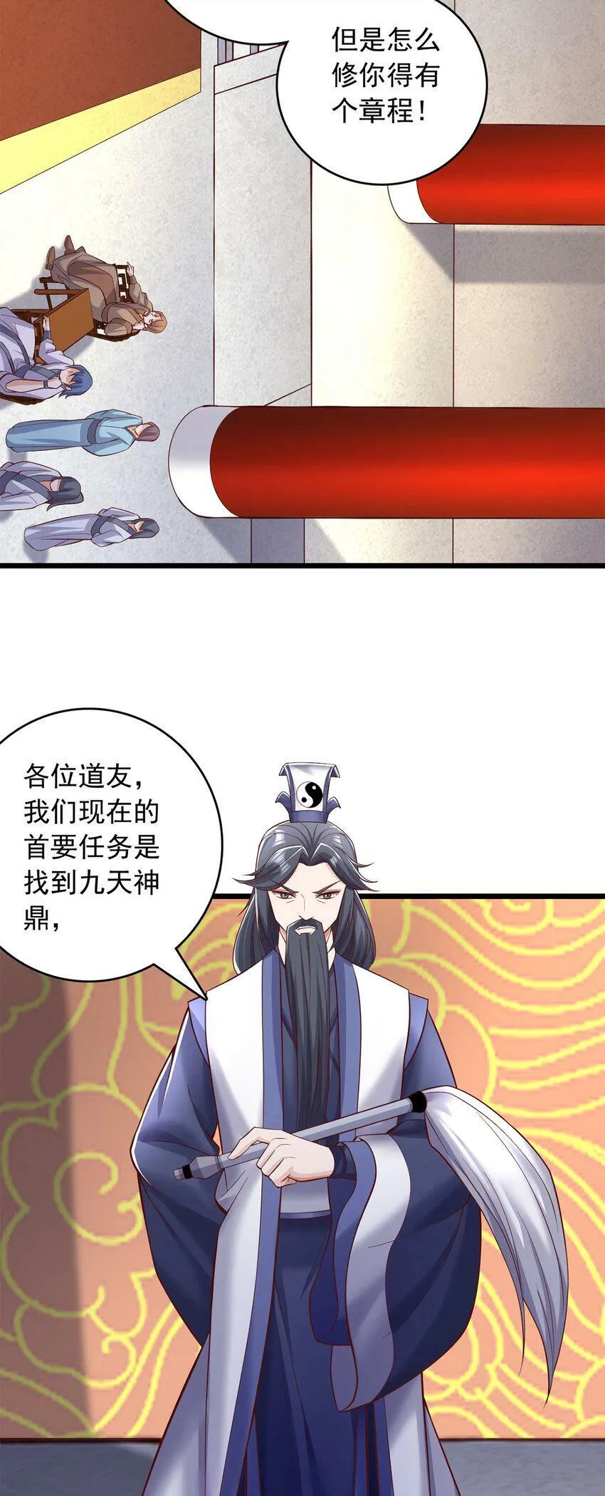 第60话 神鼎下落 第3页