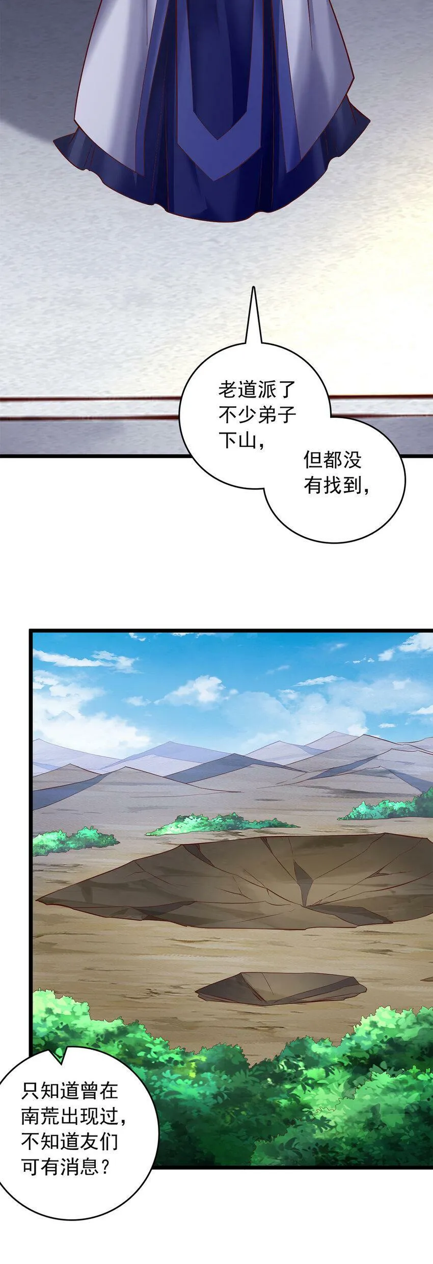第60话 神鼎下落 第4页