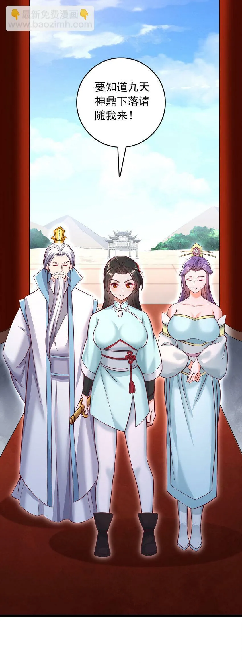 第60话 神鼎下落 第7页