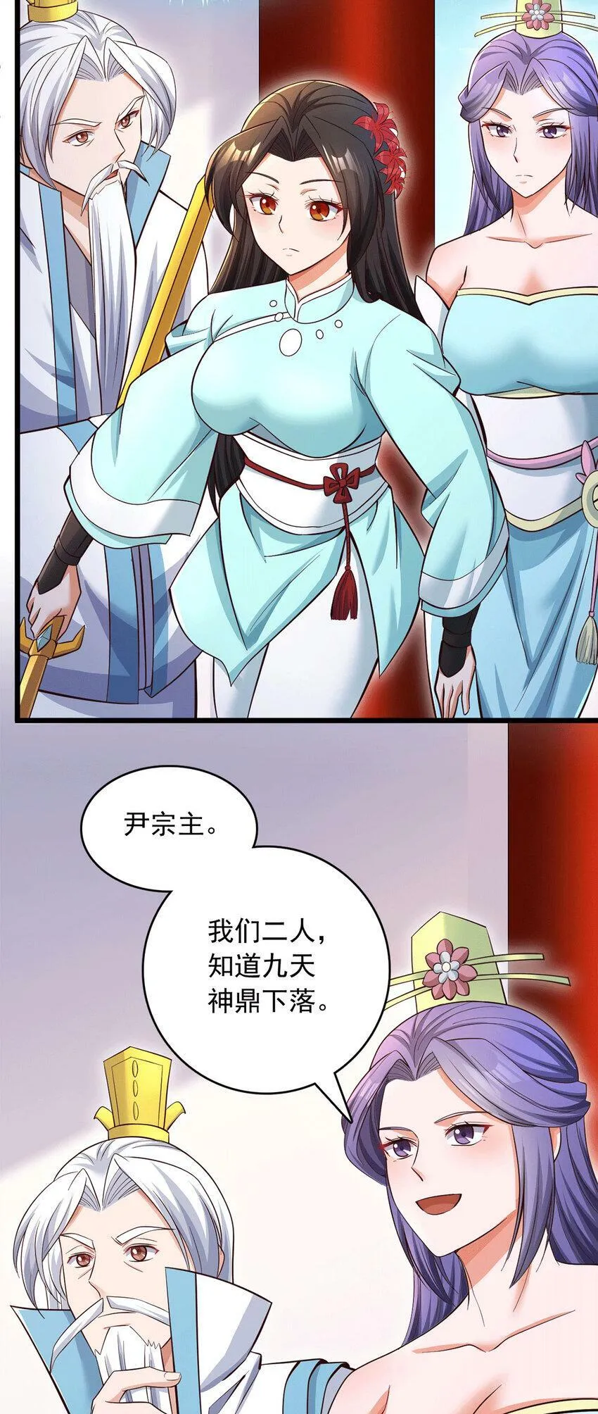 第60话 神鼎下落 第9页