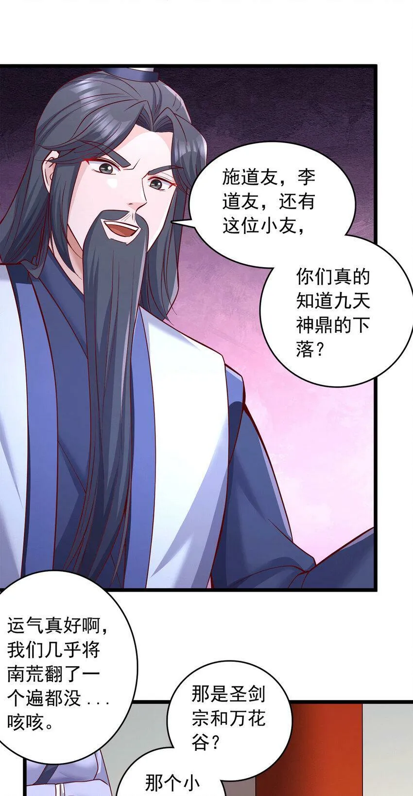 第60话 神鼎下落 第12页