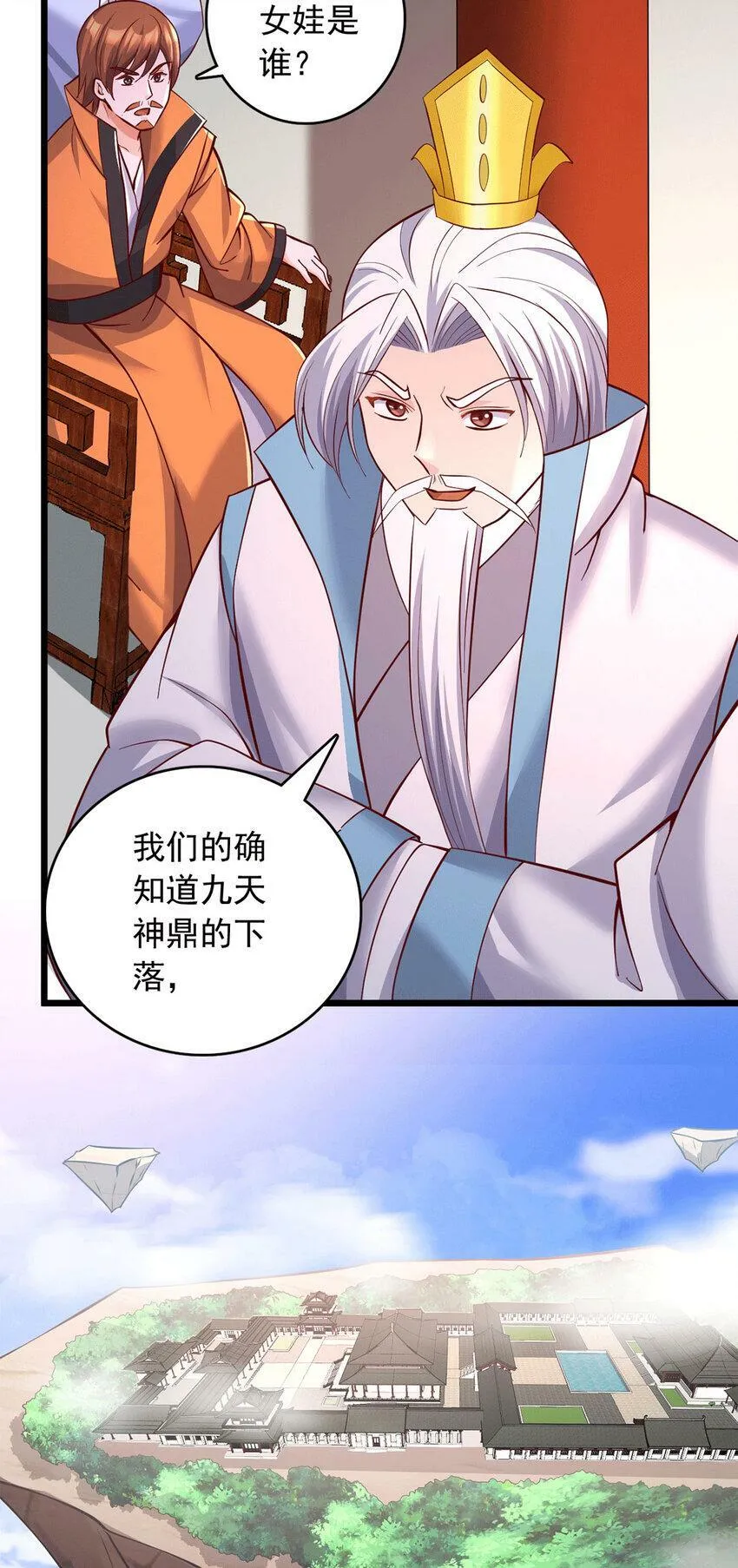 第60话 神鼎下落 第13页