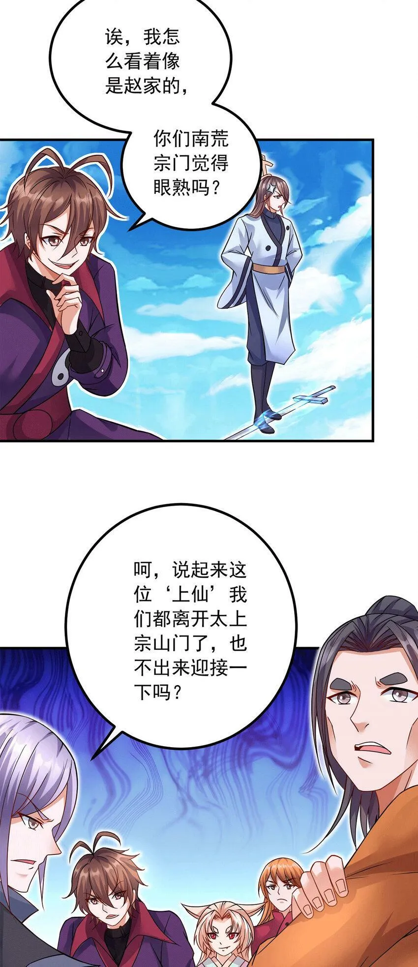 第60话 神鼎下落 第25页