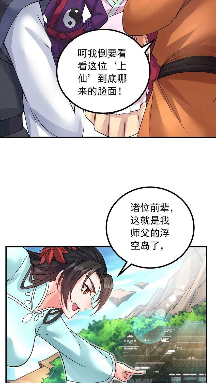第60话 神鼎下落 第26页