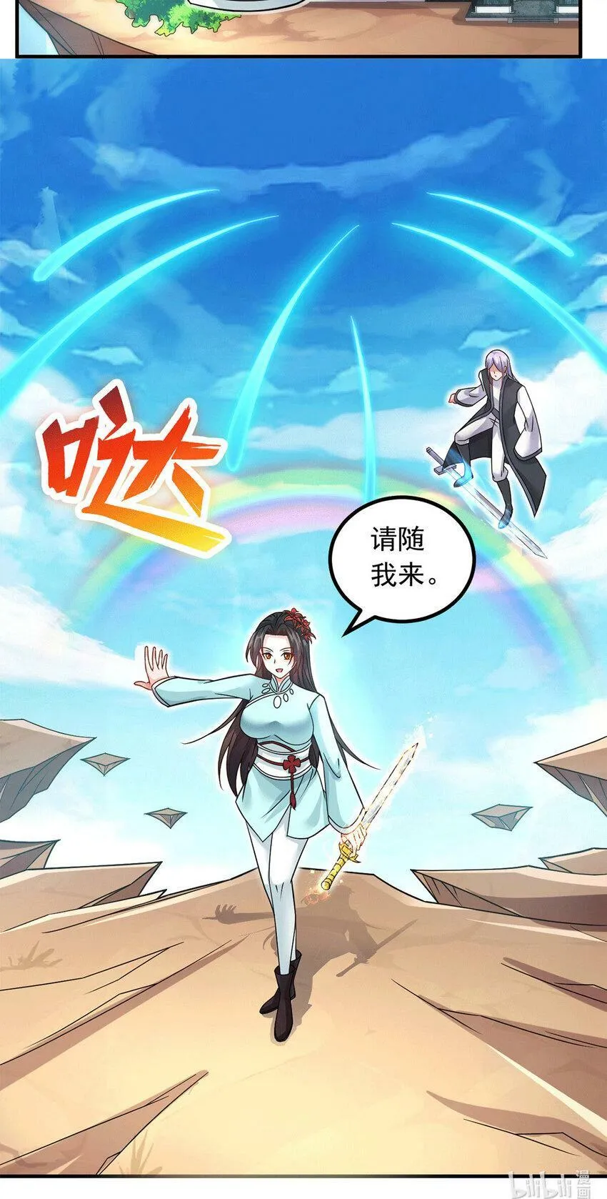 第60话 神鼎下落 第27页