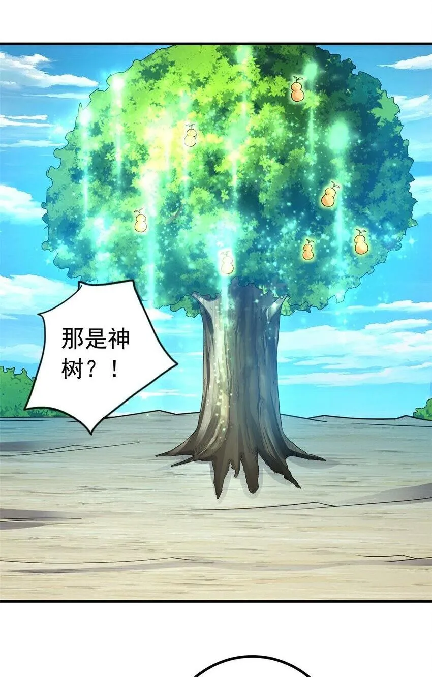 第61话 有味道的神鼎 第2页