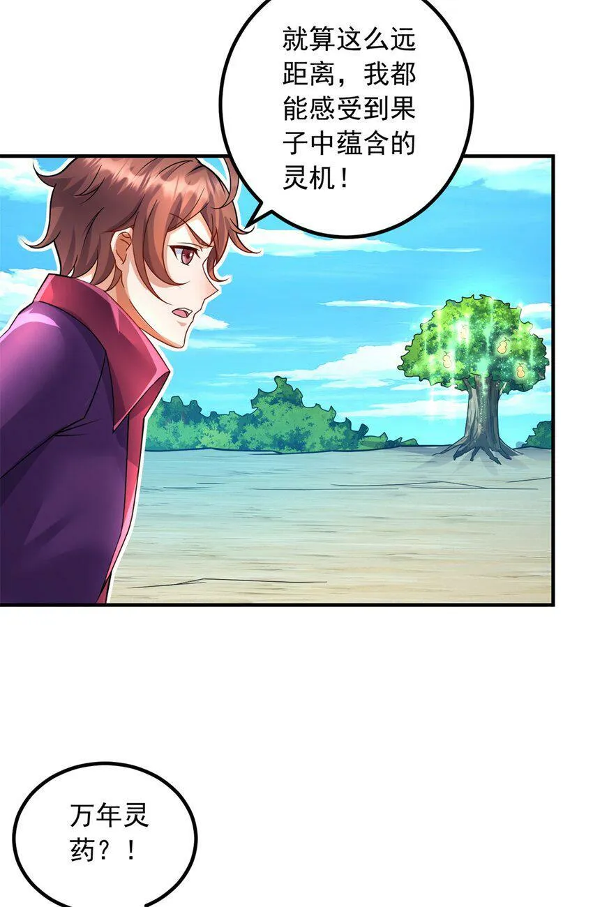 第61话 有味道的神鼎 第3页
