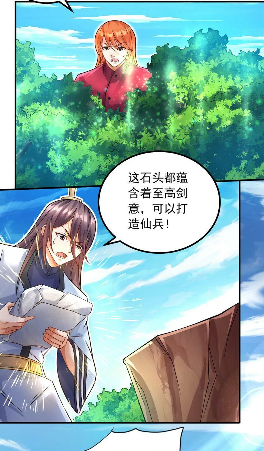 第61话 有味道的神鼎 第4页