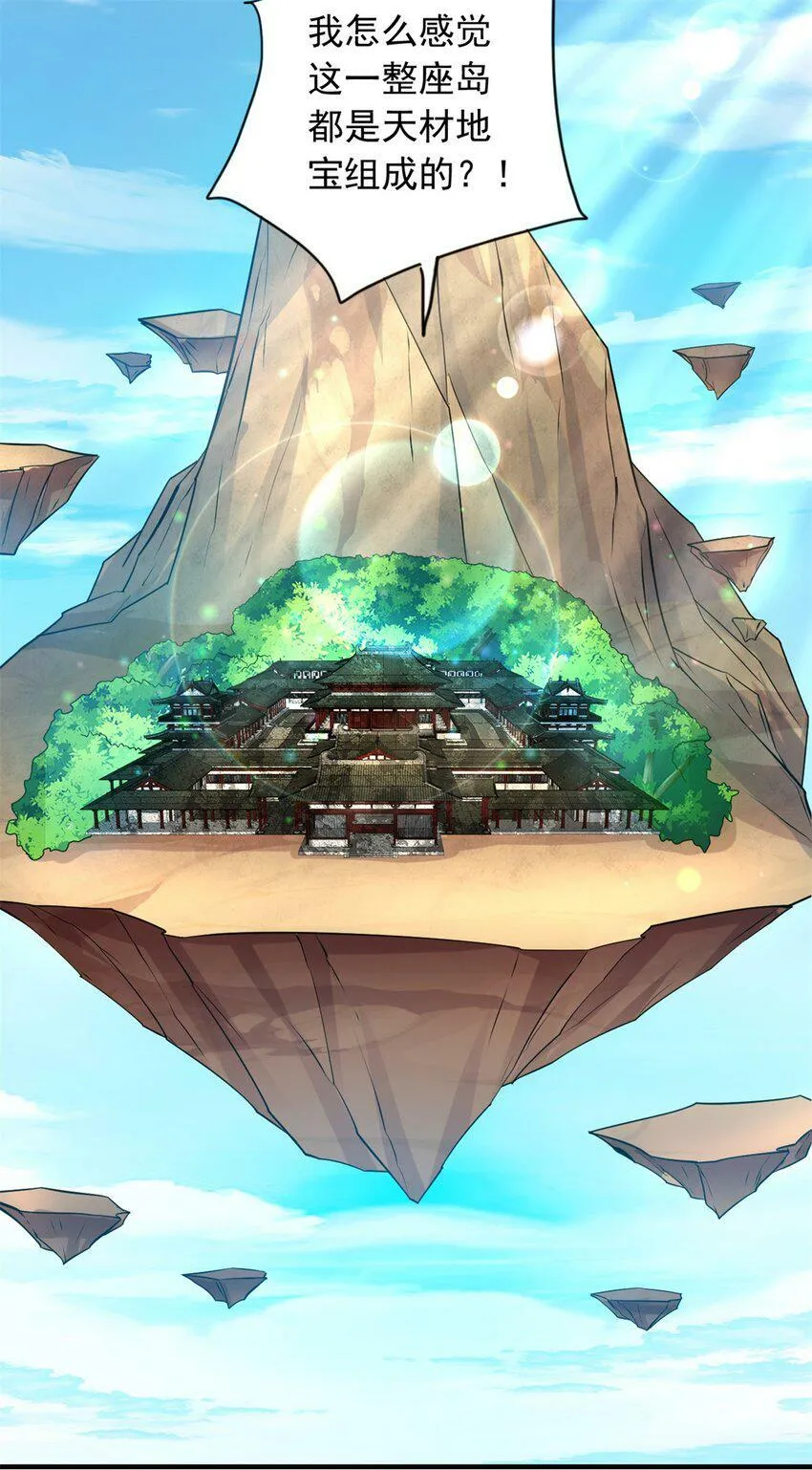 第61话 有味道的神鼎 第5页