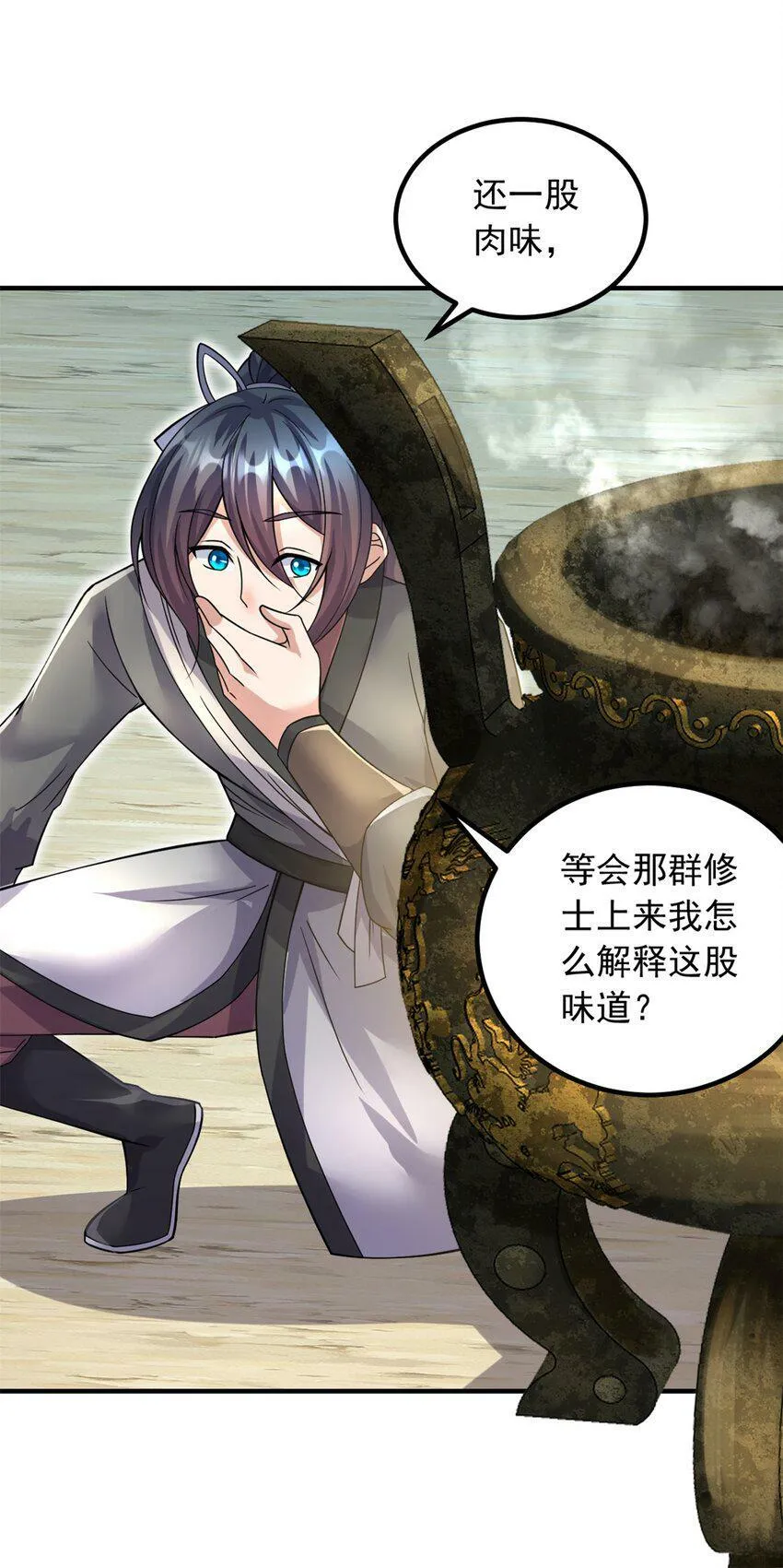 第61话 有味道的神鼎 第7页