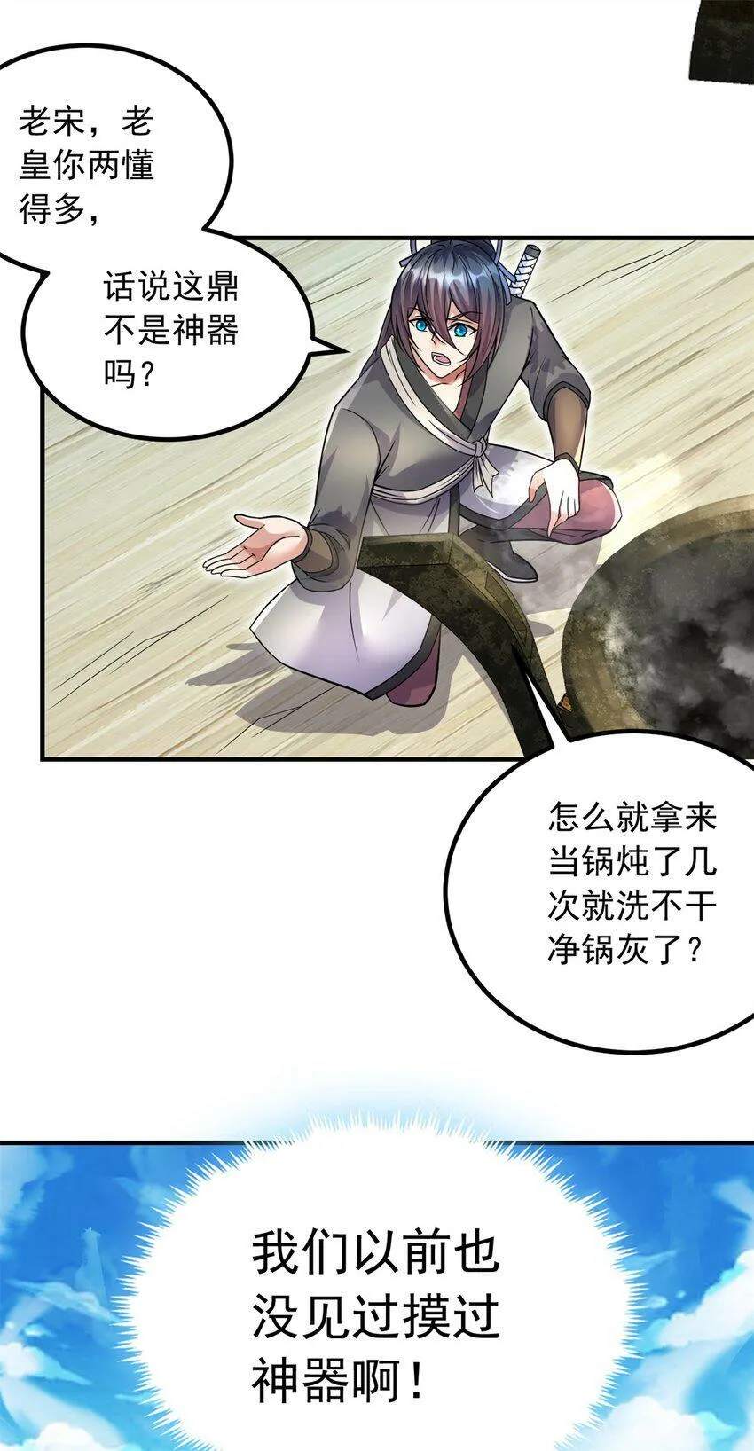 第61话 有味道的神鼎 第8页