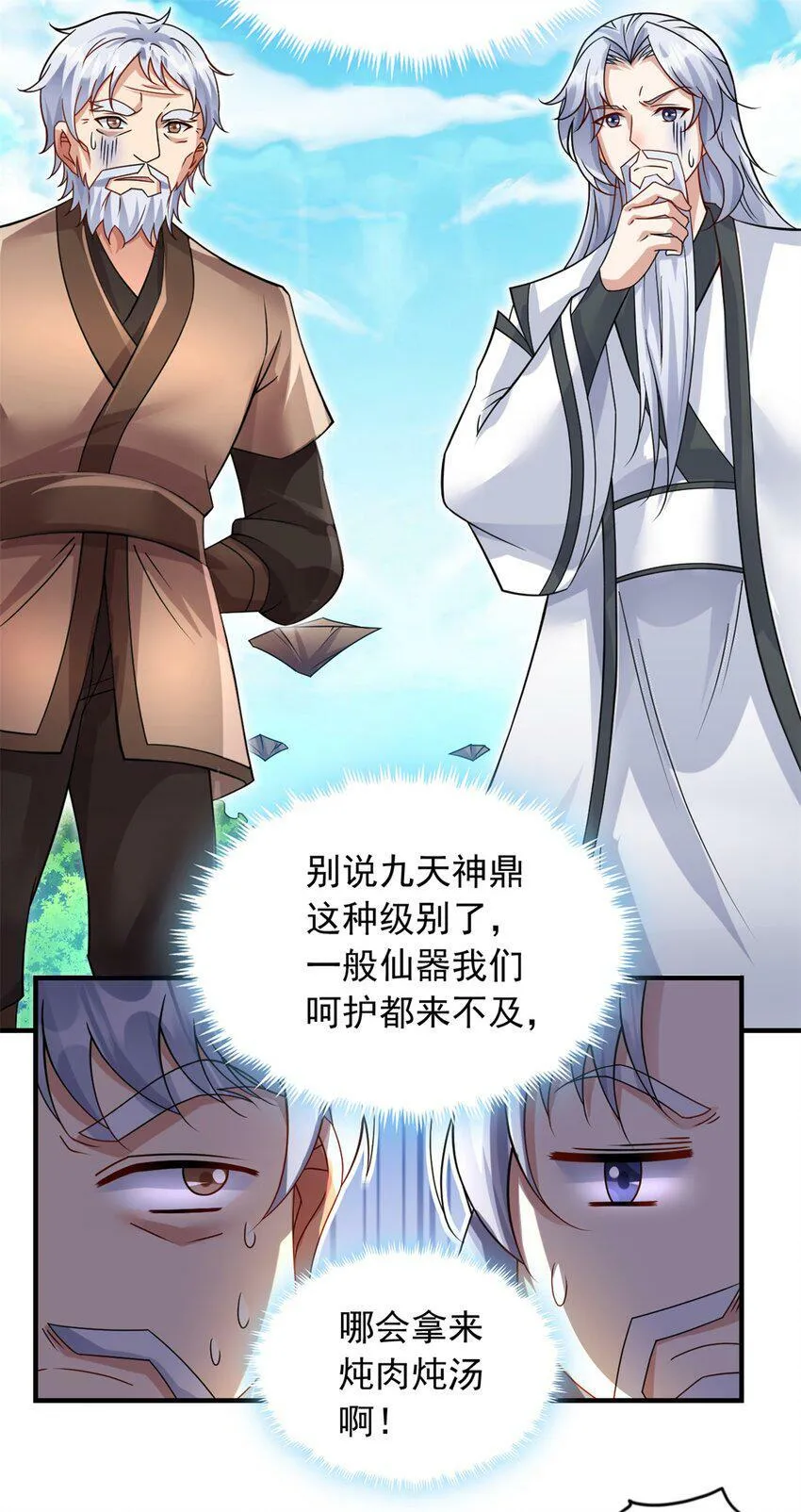 第61话 有味道的神鼎 第9页