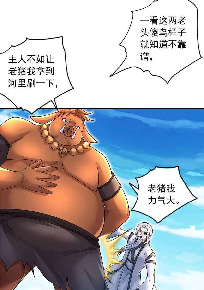 第61话 有味道的神鼎 第10页