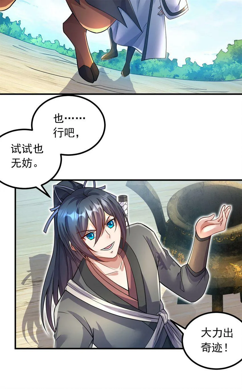 第61话 有味道的神鼎 第11页