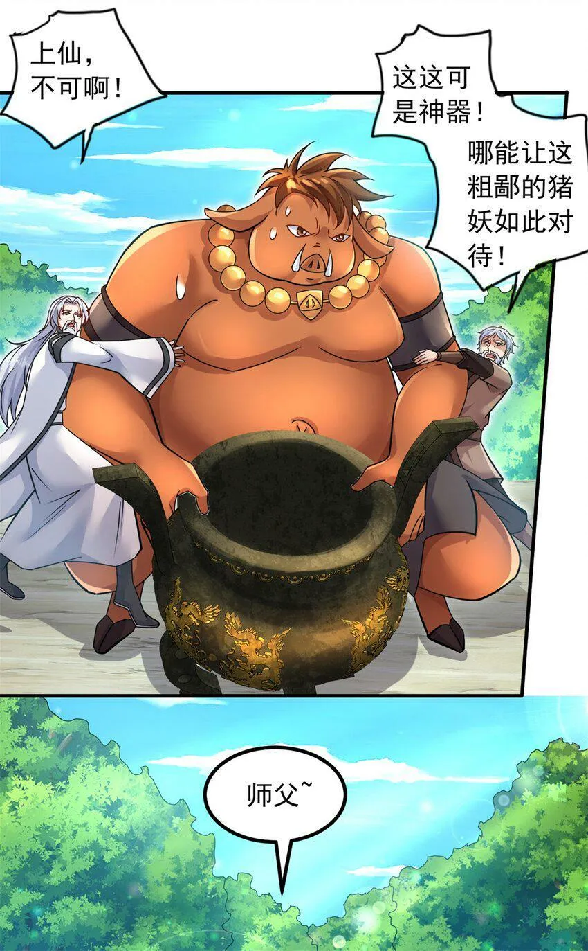 第61话 有味道的神鼎 第12页