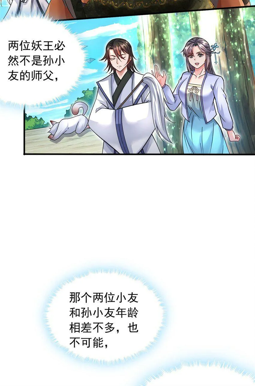 第61话 有味道的神鼎 第15页