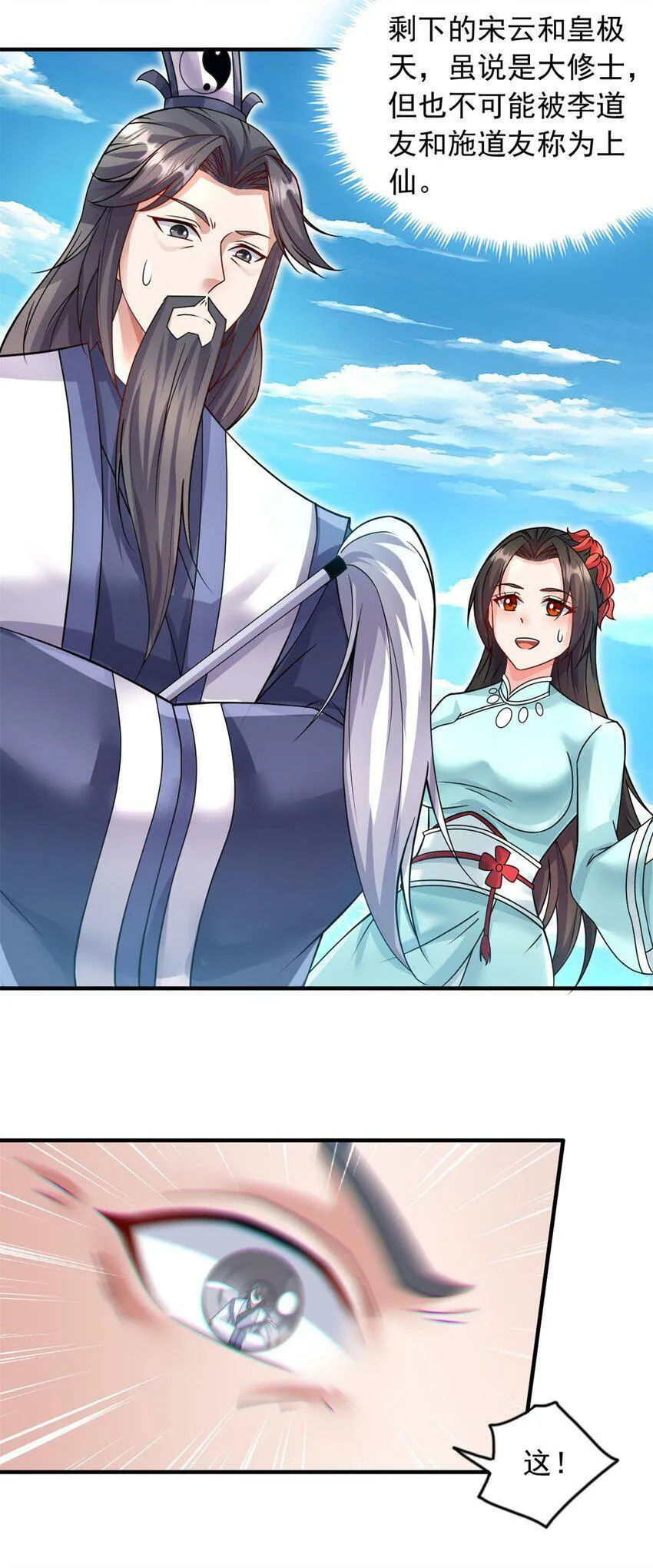 第61话 有味道的神鼎 第16页