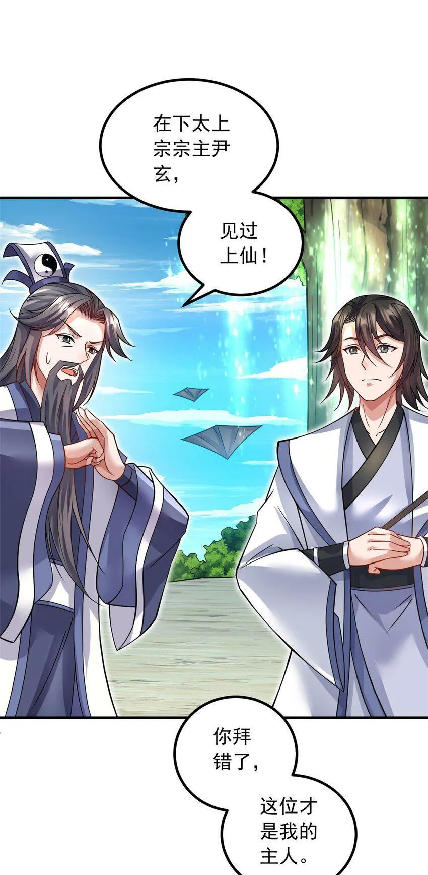 第61话 有味道的神鼎 第18页