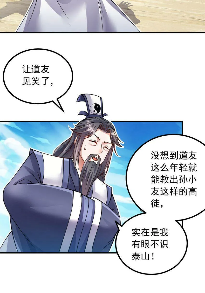 第61话 有味道的神鼎 第21页