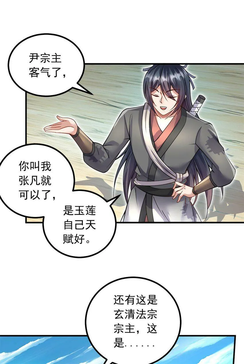 第61话 有味道的神鼎 第22页