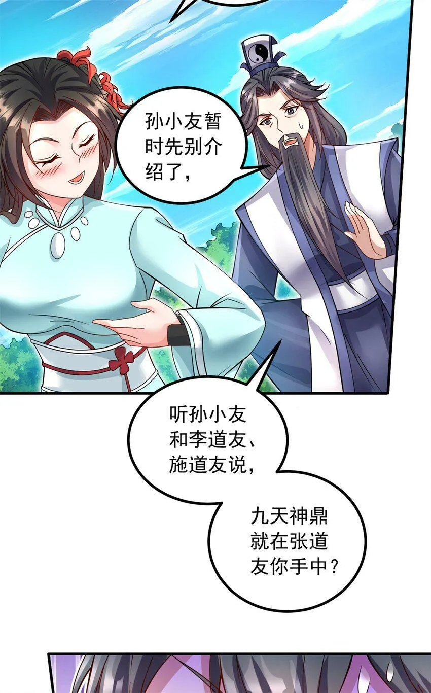 第61话 有味道的神鼎 第23页
