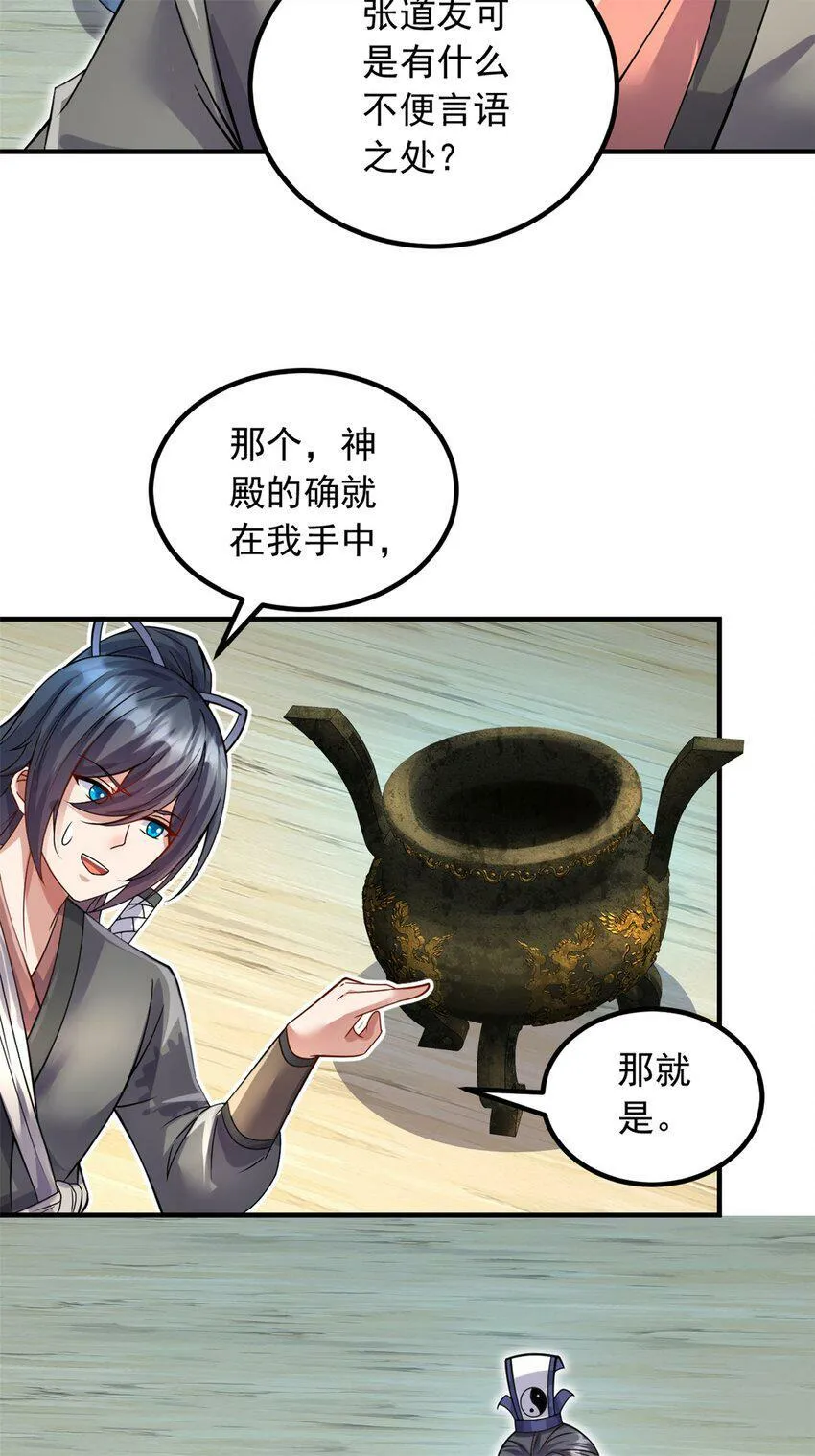 第61话 有味道的神鼎 第25页