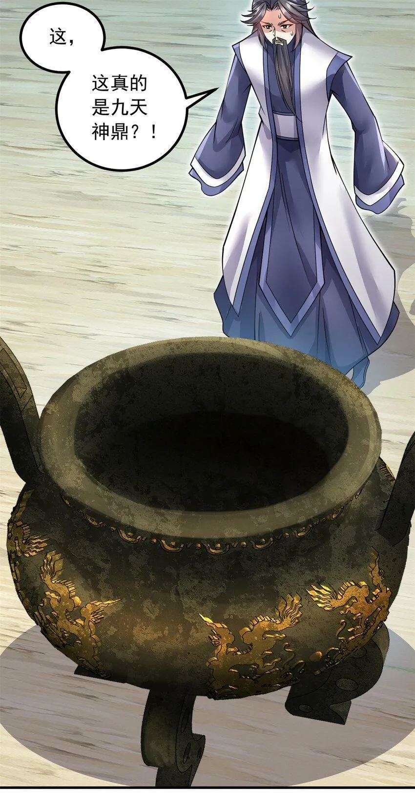 第61话 有味道的神鼎 第26页