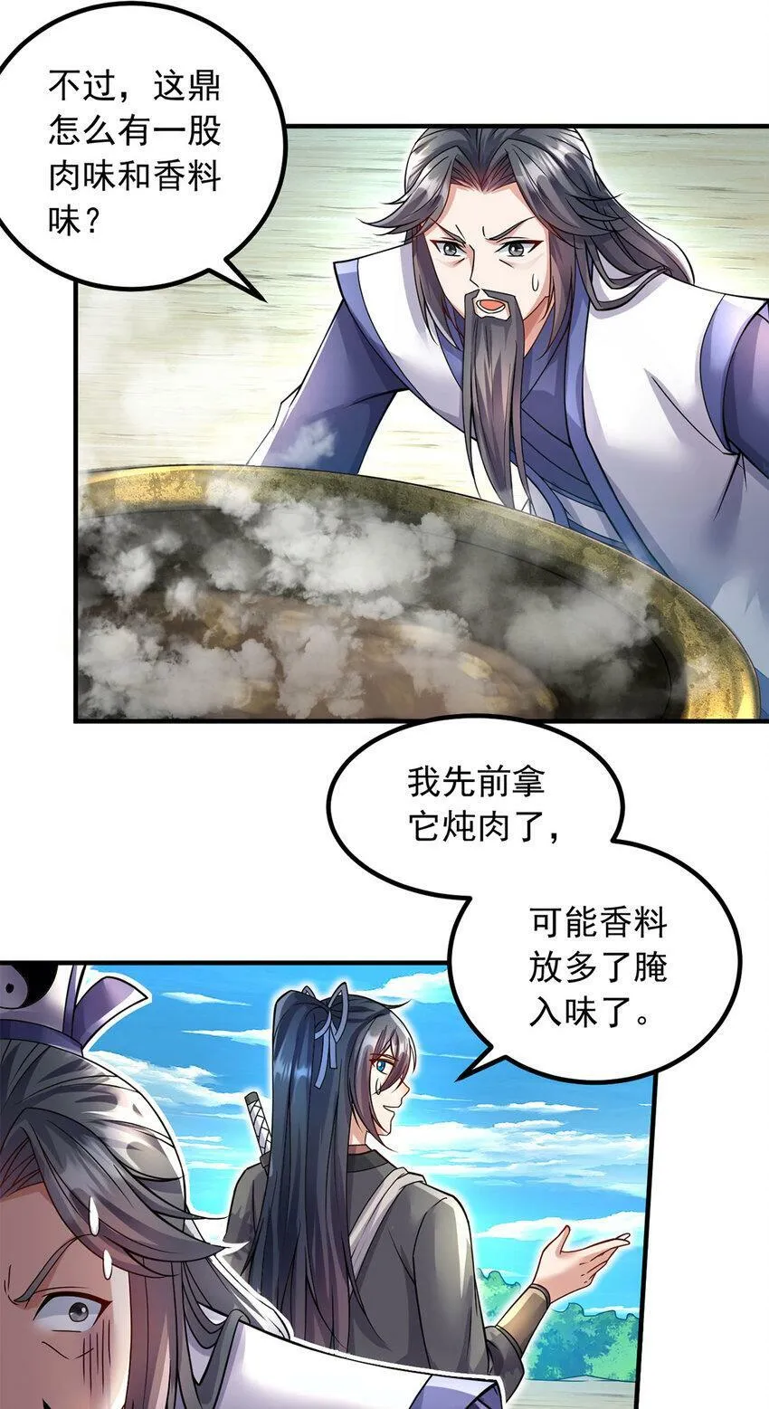 第62话 香料 第2页