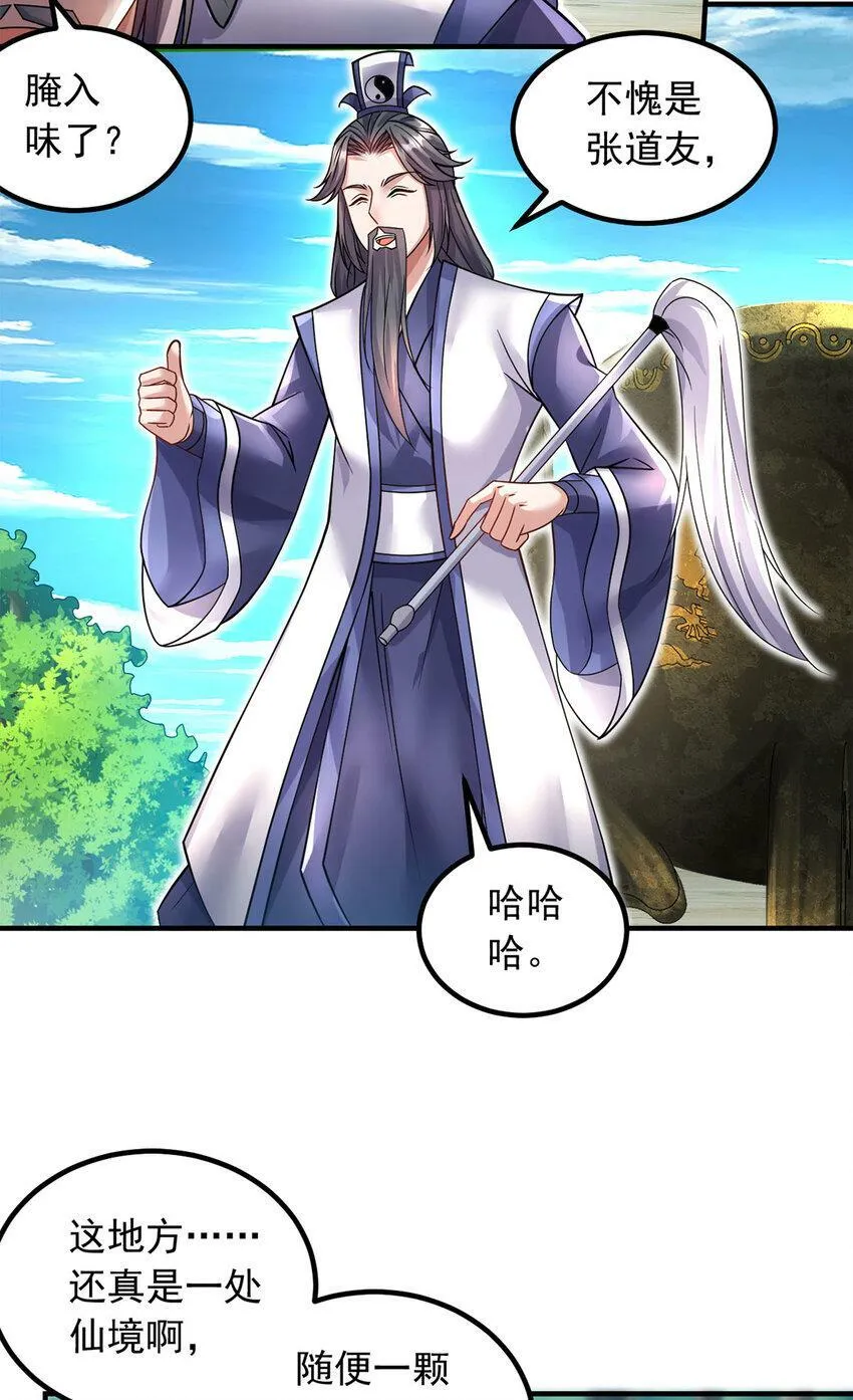 第62话 香料 第3页