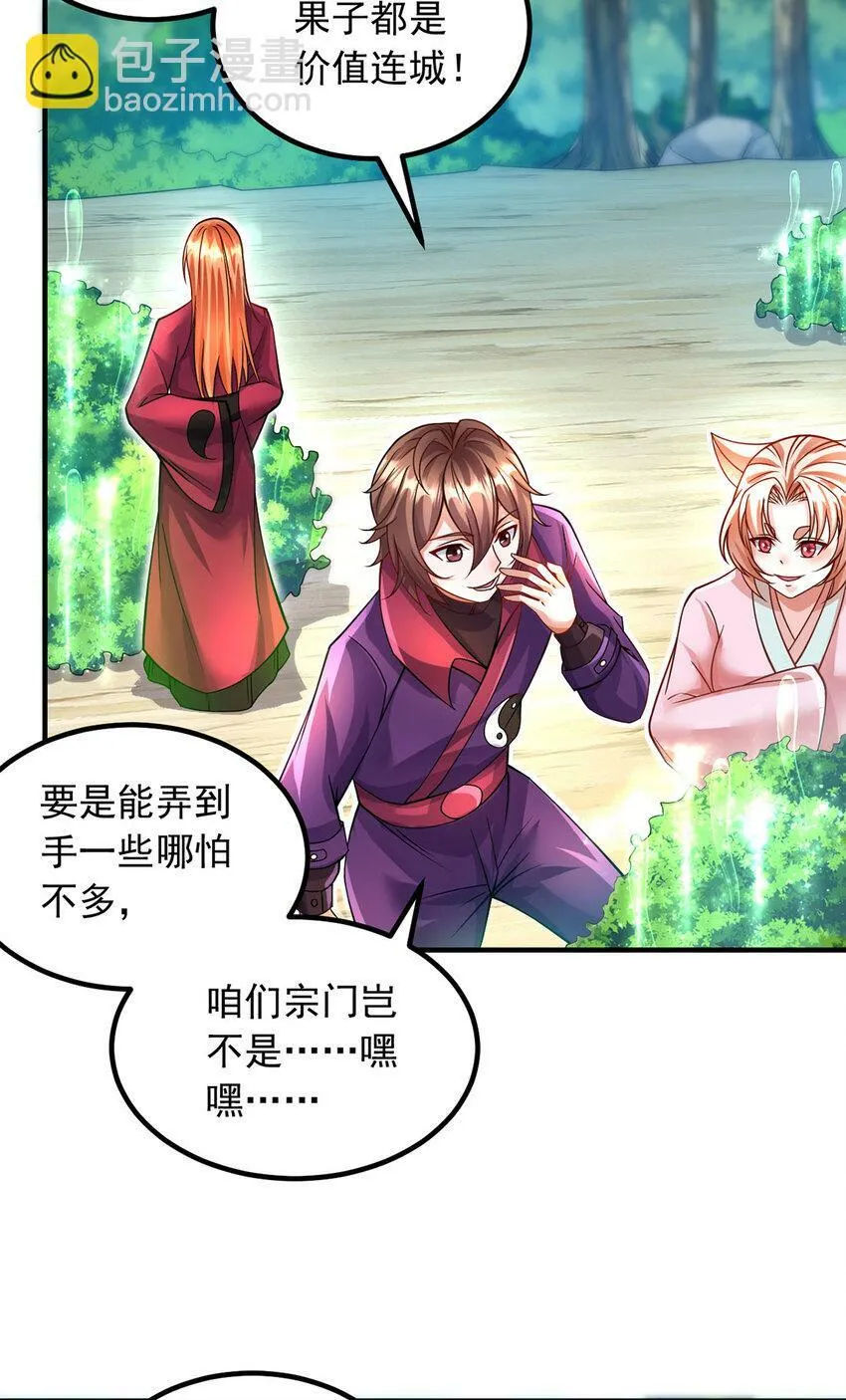 第62话 香料 第4页
