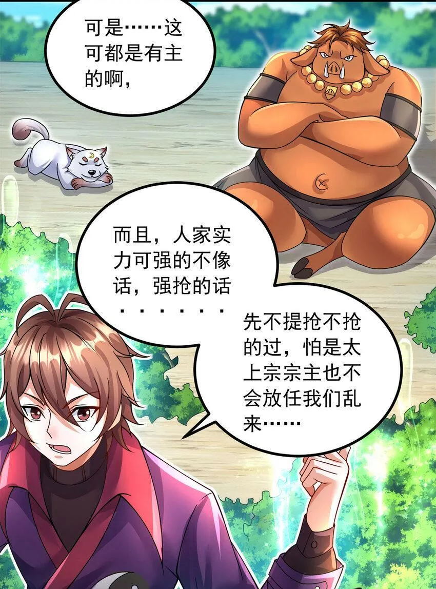第62话 香料 第5页