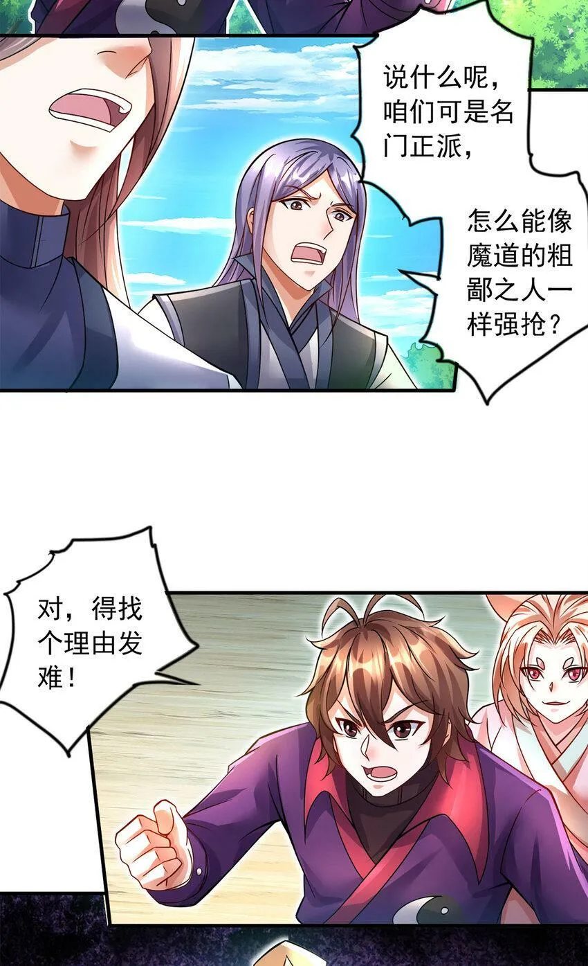 第62话 香料 第6页