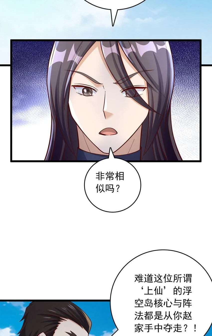 第62话 香料 第9页