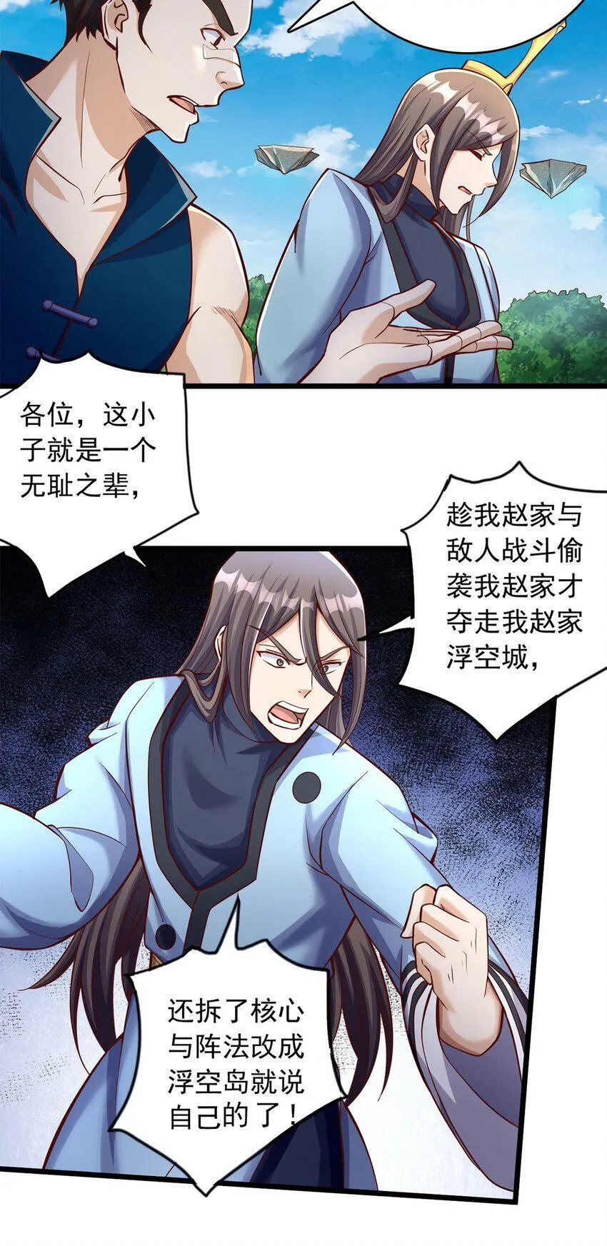 第62话 香料 第10页