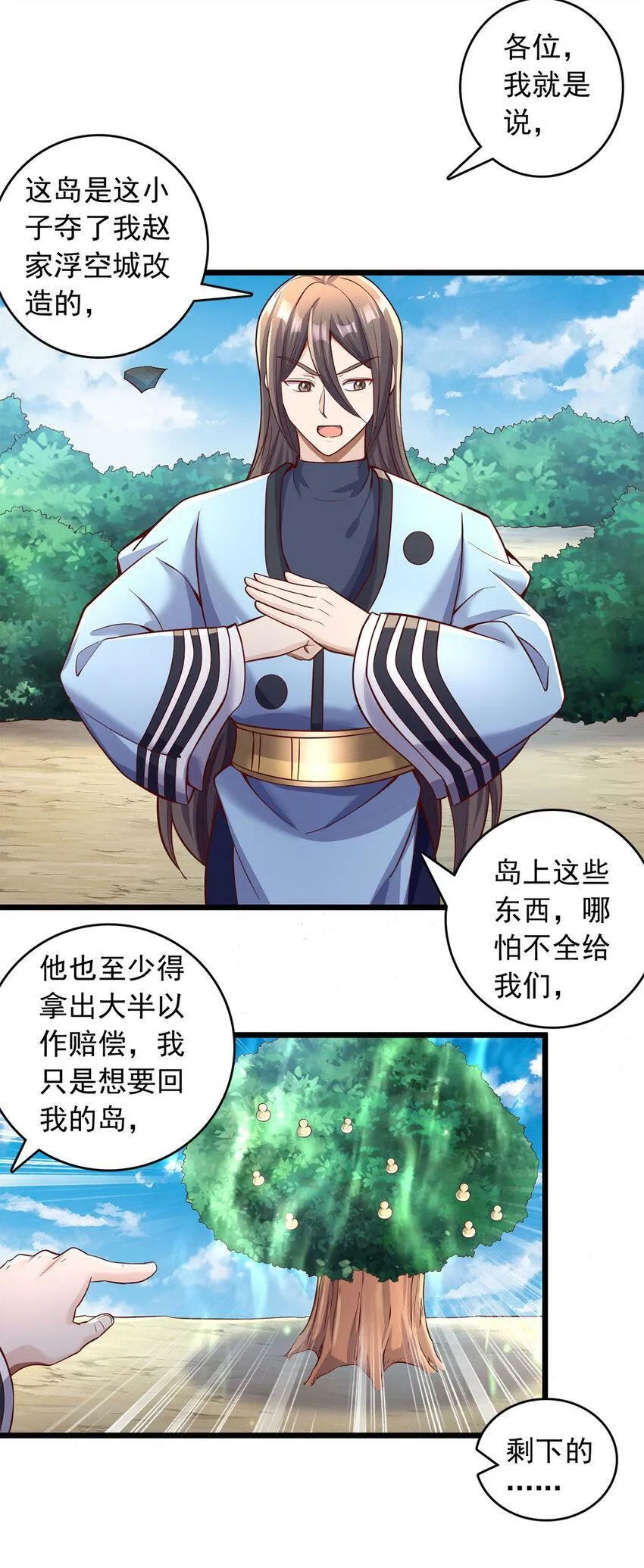 第62话 香料 第12页