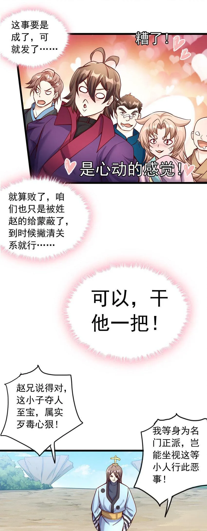 第62话 香料 第13页