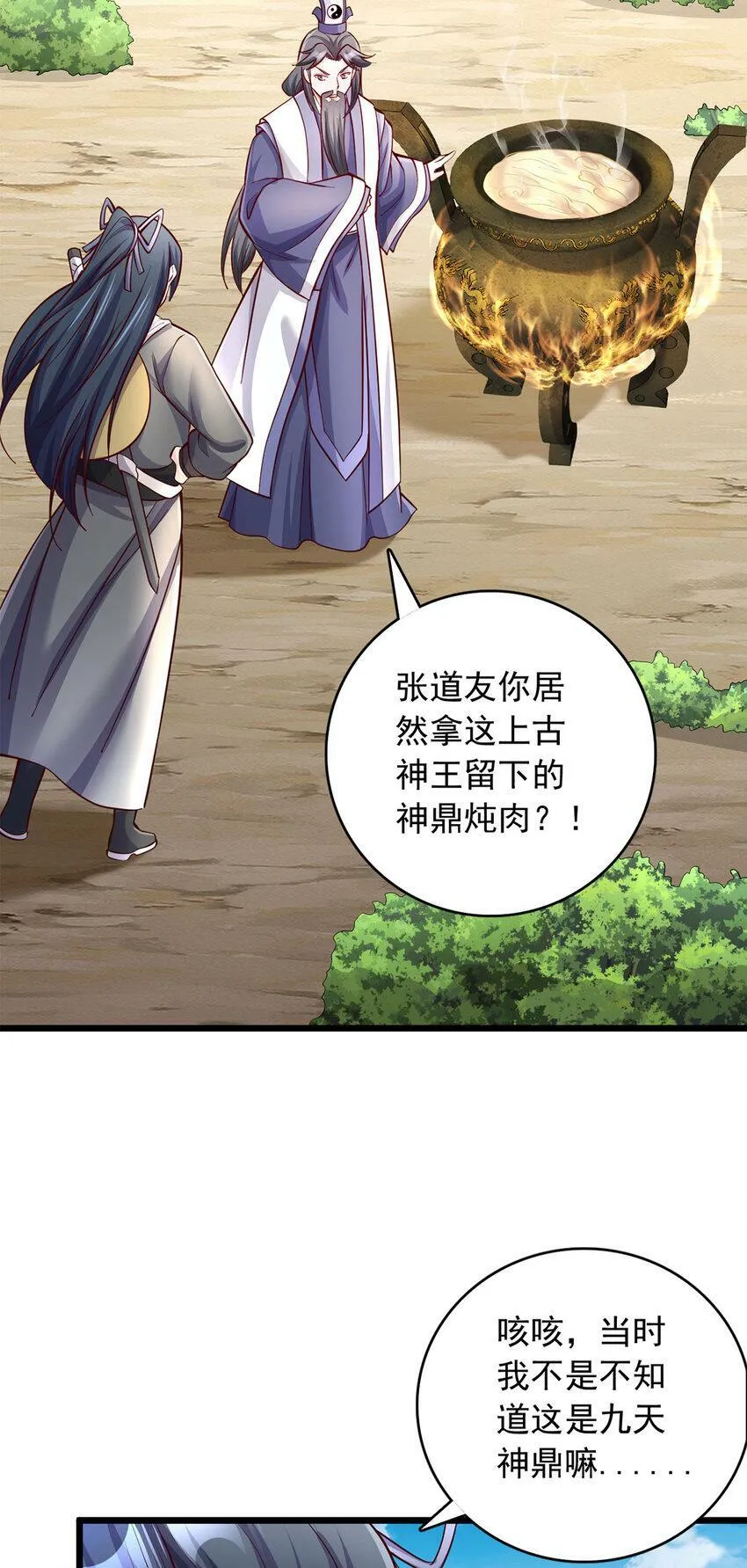 第62话 香料 第15页