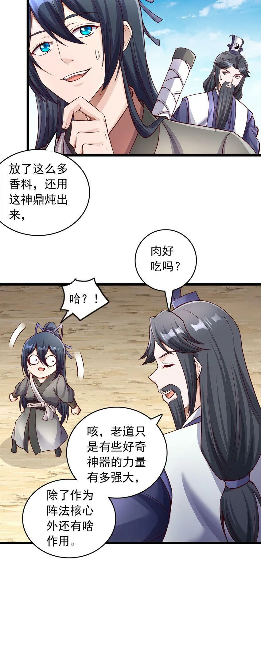 第62话 香料 第16页