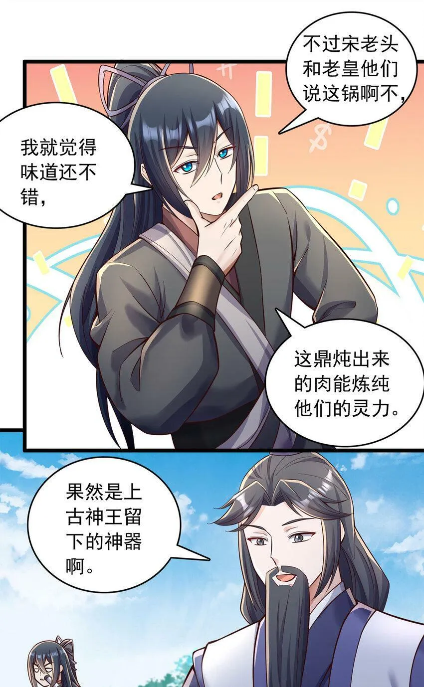 第62话 香料 第17页