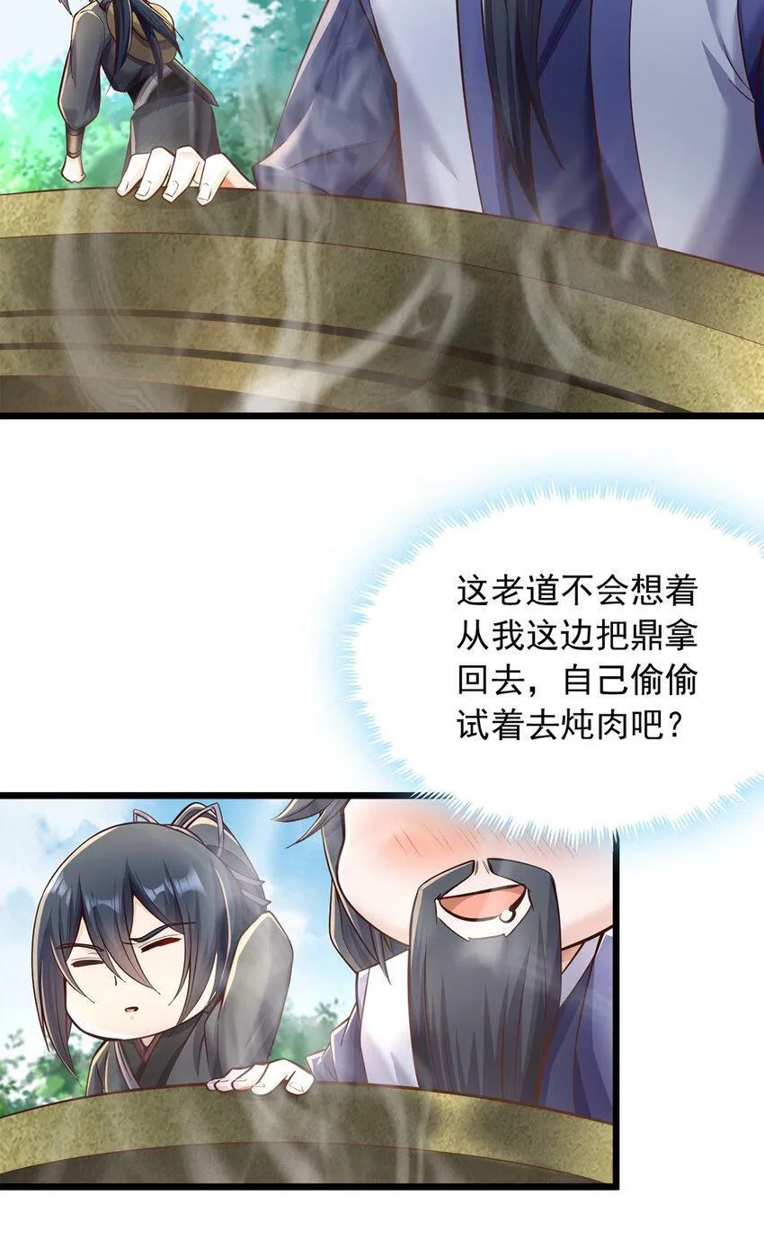 第62话 香料 第18页