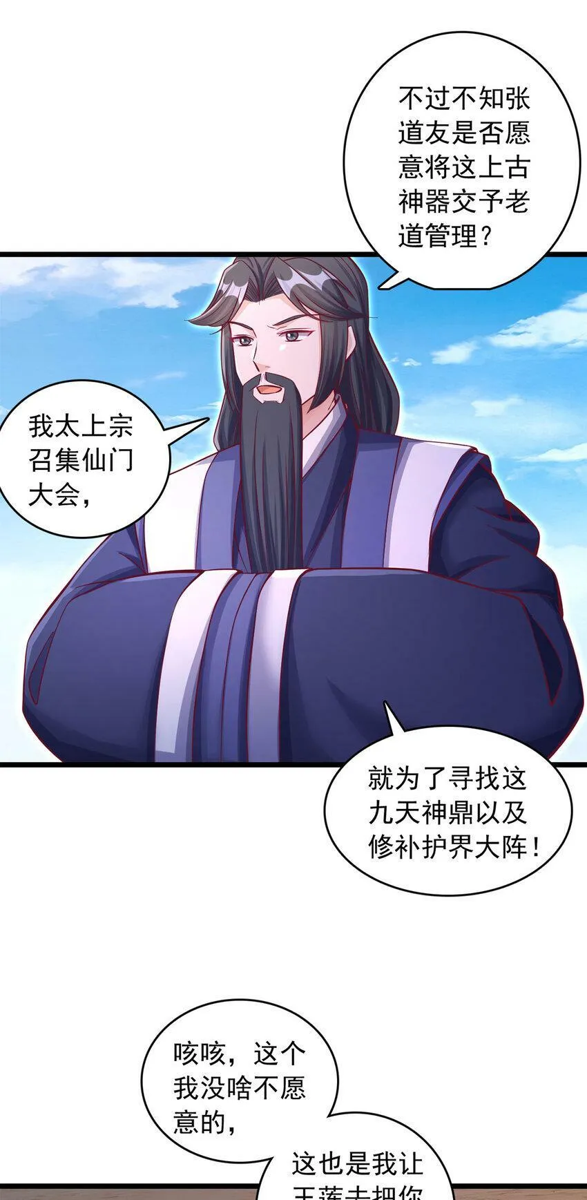 第62话 香料 第19页