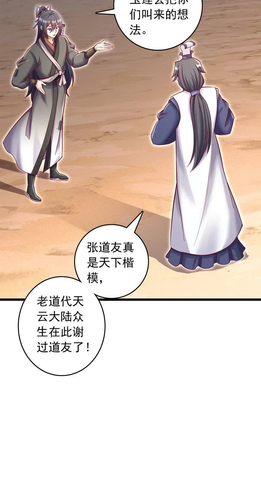 第62话 香料 第20页